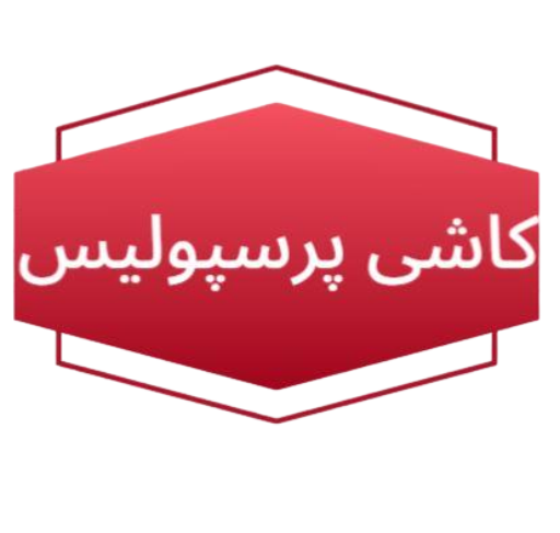 کاشی پرسپولیس